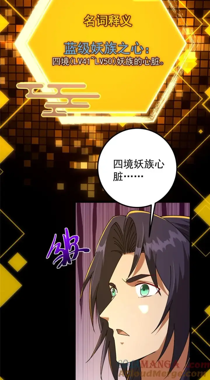 漫画《掌门低调点》392 本命剑之于剑修第19张图