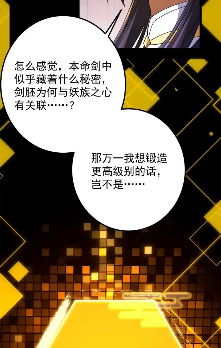 漫画《掌门低调点》392 本命剑之于剑修第20张图