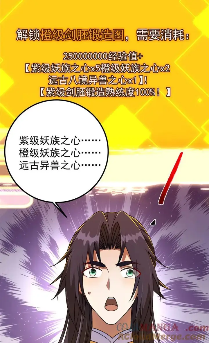 漫画《掌门低调点》392 本命剑之于剑修第22张图