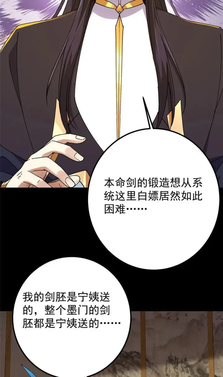 漫画《掌门低调点》392 本命剑之于剑修第23张图