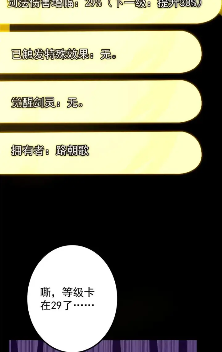 漫画《掌门低调点》392 本命剑之于剑修第29张图