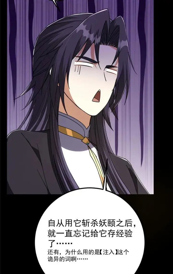 漫画《掌门低调点》392 本命剑之于剑修第30张图