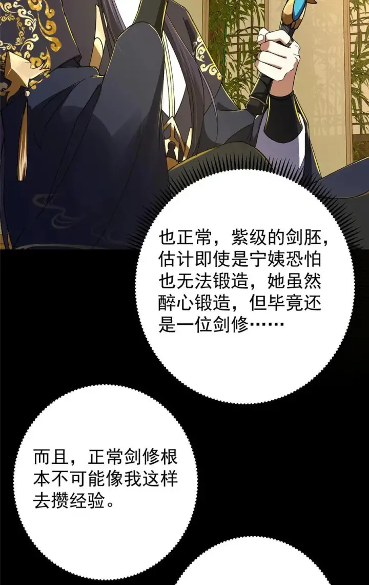 漫画《掌门低调点》392 本命剑之于剑修第32张图