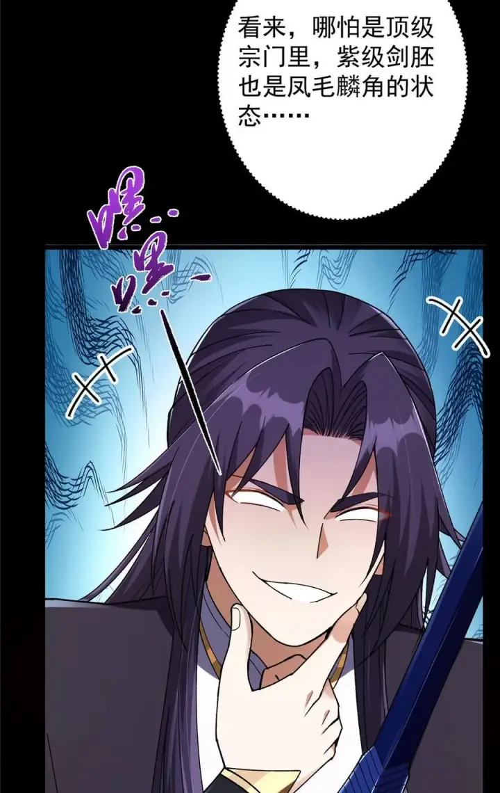 漫画《掌门低调点》392 本命剑之于剑修第33张图