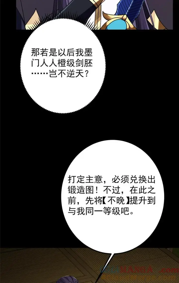漫画《掌门低调点》392 本命剑之于剑修第34张图