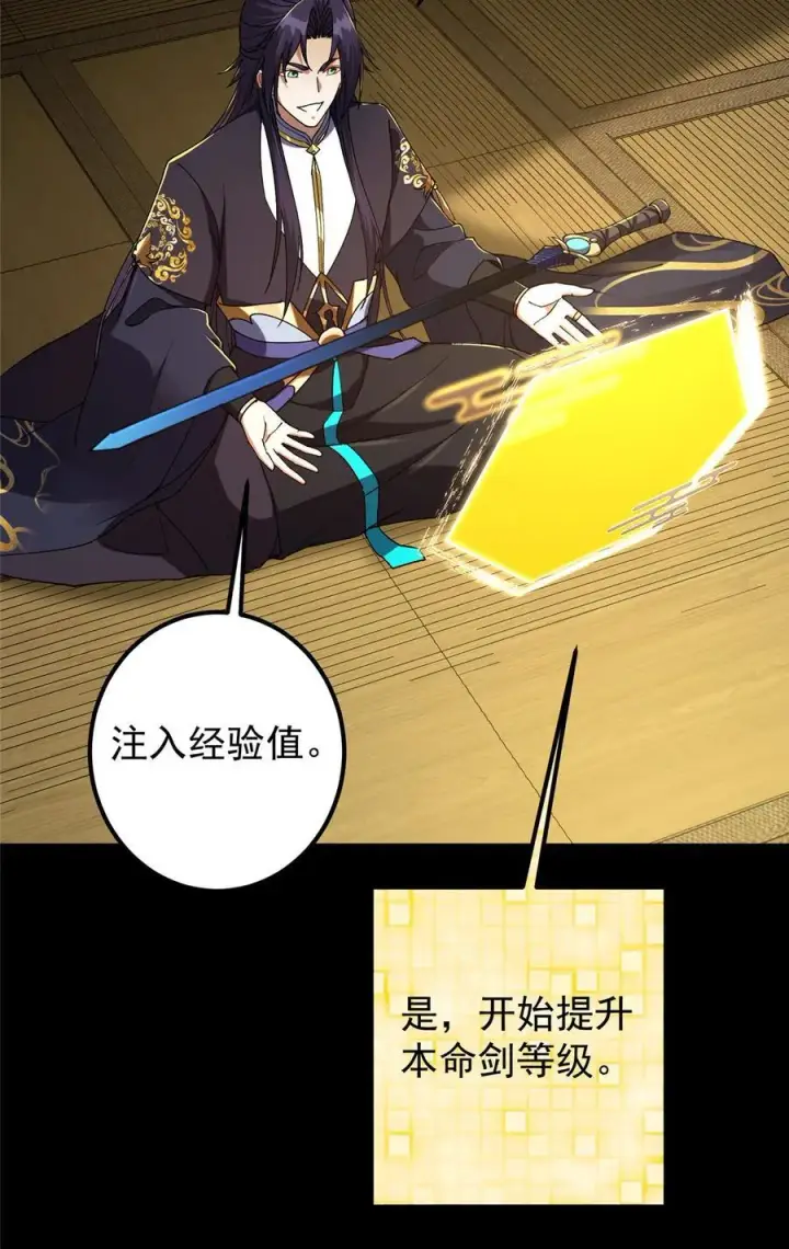 漫画《掌门低调点》392 本命剑之于剑修第35张图
