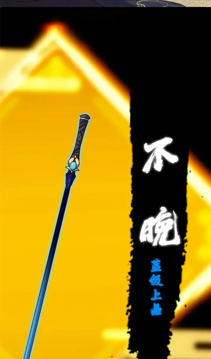 漫画《掌门低调点》392 本命剑之于剑修第45张图
