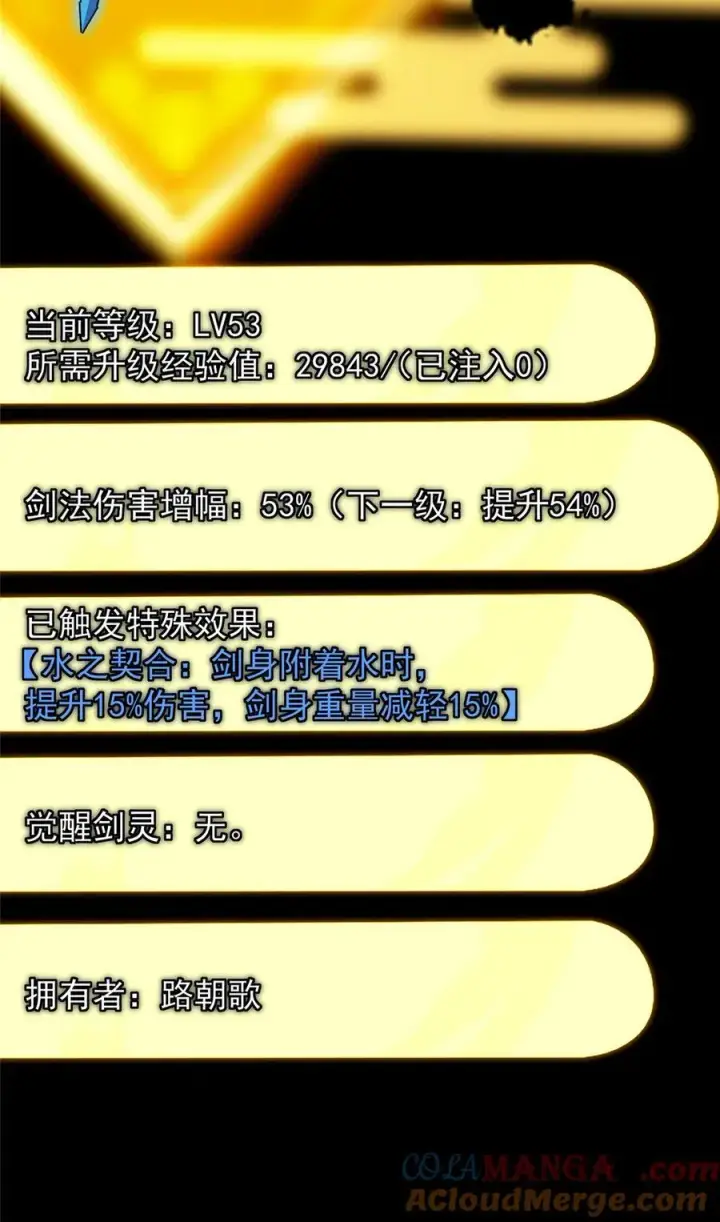 漫画《掌门低调点》392 本命剑之于剑修第46张图