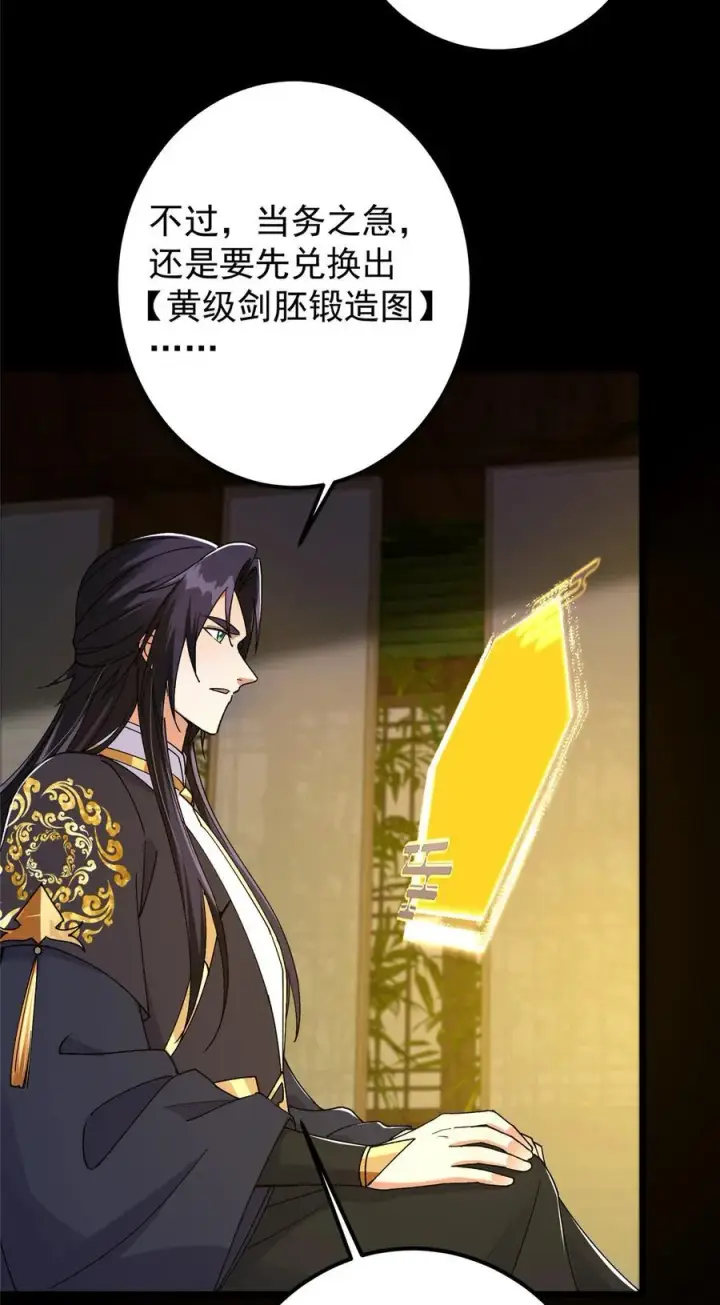 漫画《掌门低调点》392 本命剑之于剑修第48张图