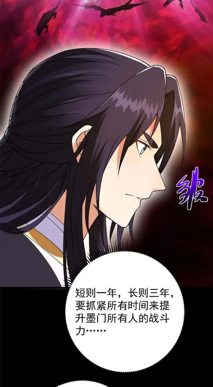 漫画《掌门低调点》392 本命剑之于剑修第50张图