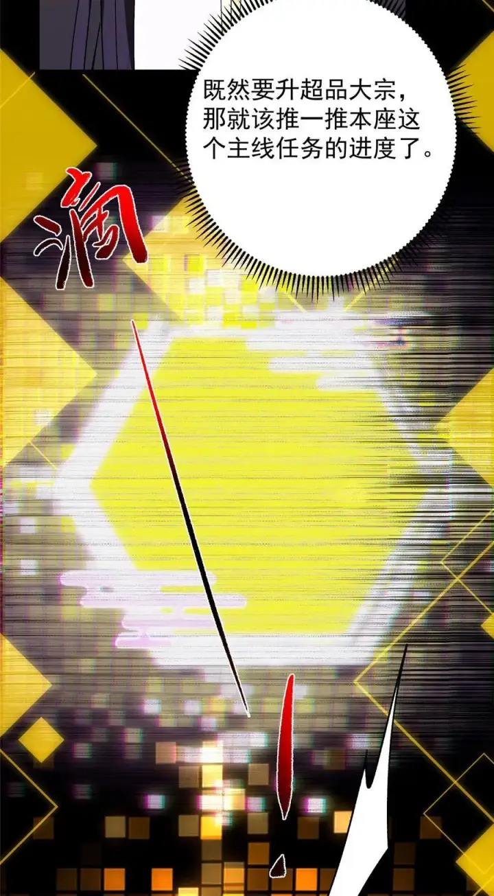 漫画《掌门低调点》392 本命剑之于剑修第53张图