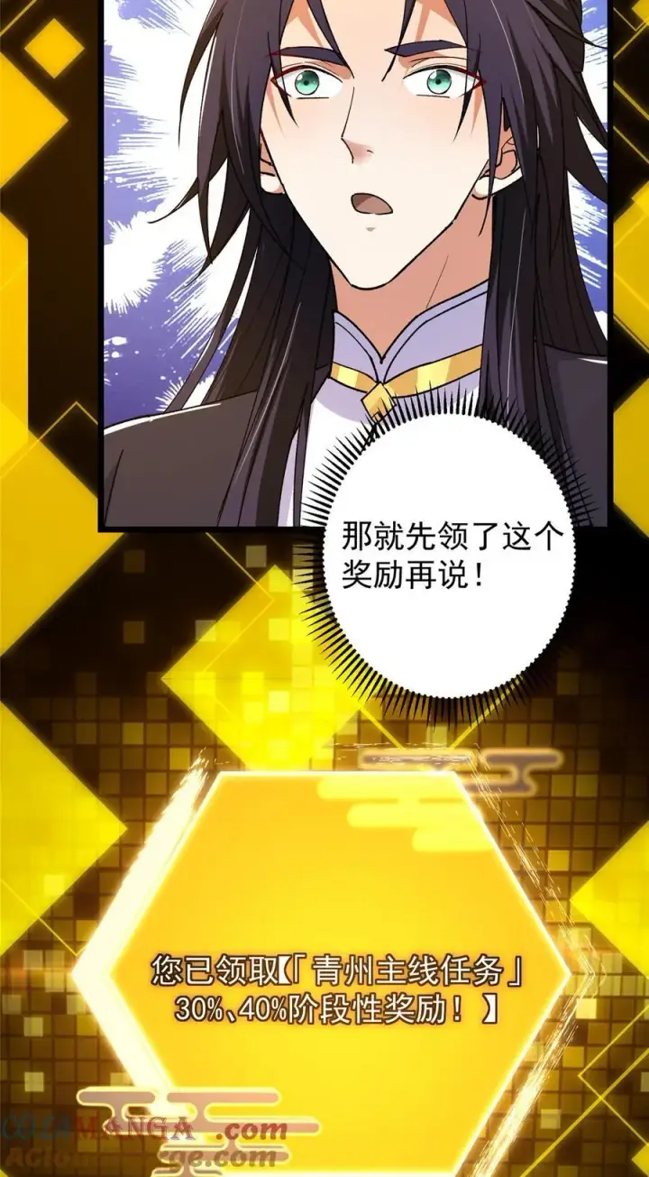 漫画《掌门低调点》392 本命剑之于剑修第55张图