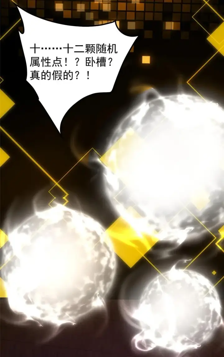 漫画《掌门低调点》392 本命剑之于剑修第59张图