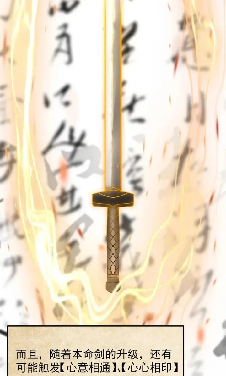 漫画《掌门低调点》392 本命剑之于剑修第6张图