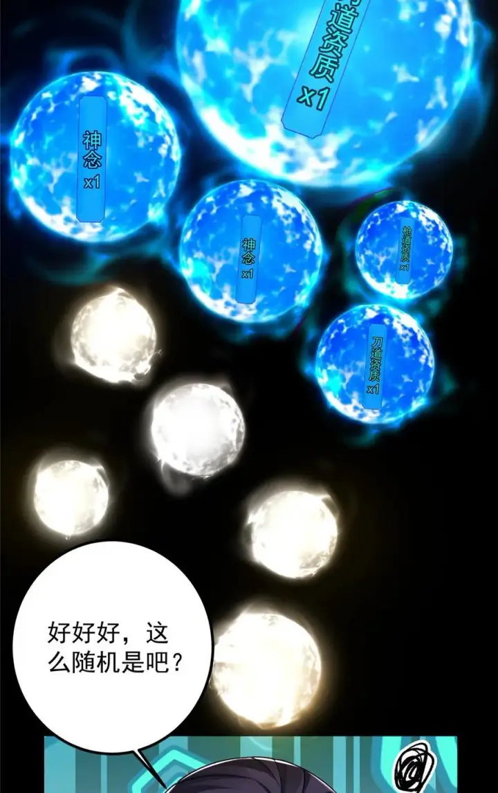 漫画《掌门低调点》392 本命剑之于剑修第62张图