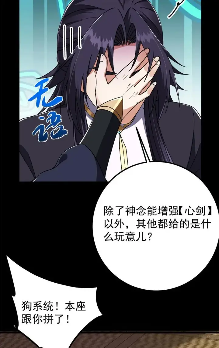 漫画《掌门低调点》392 本命剑之于剑修第63张图