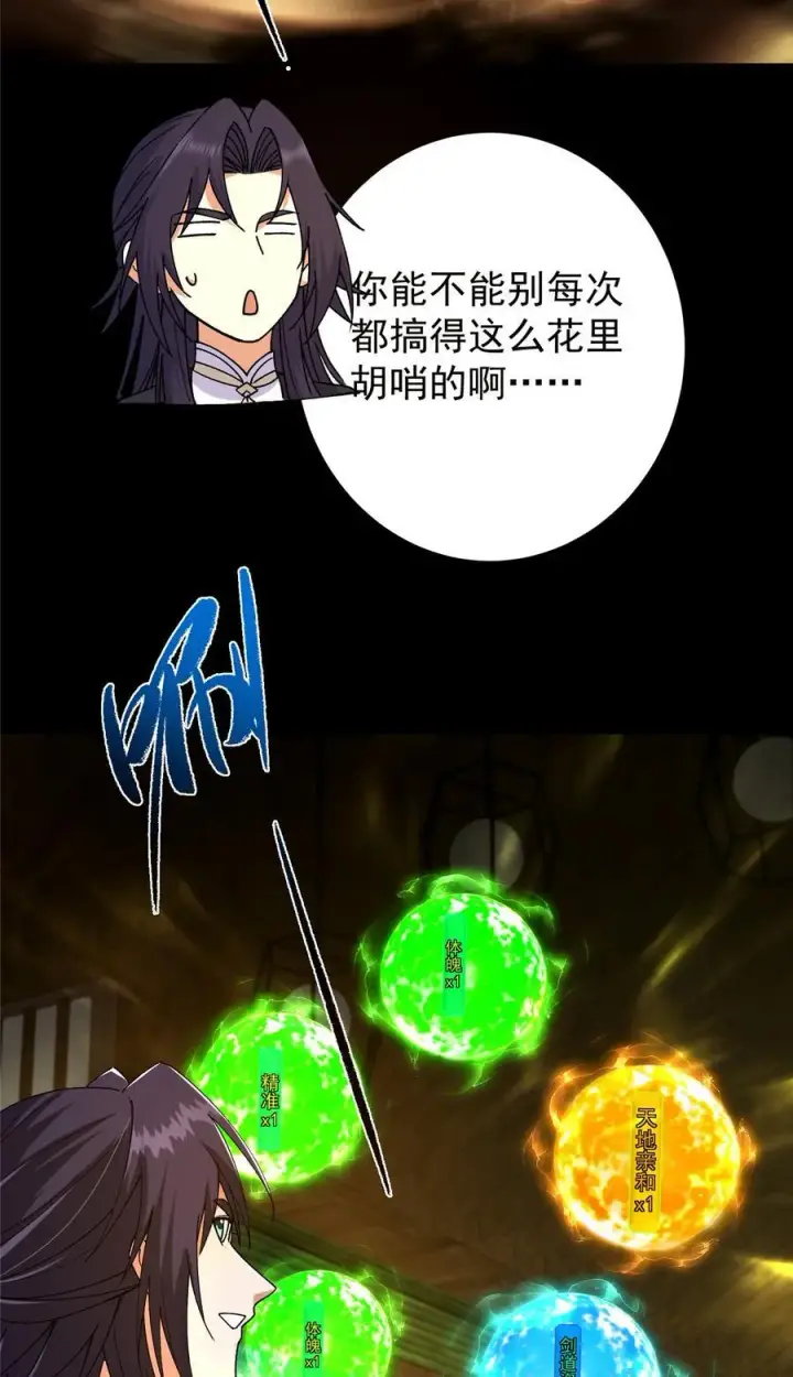 漫画《掌门低调点》392 本命剑之于剑修第68张图