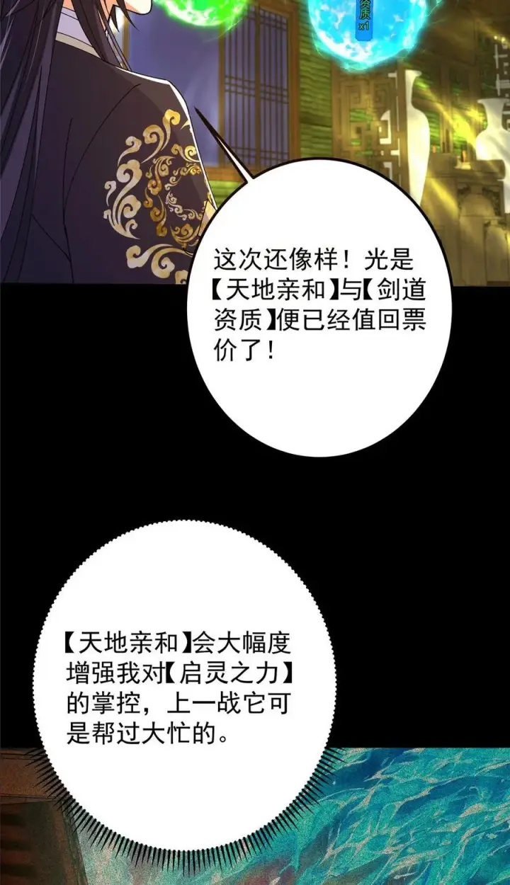 漫画《掌门低调点》392 本命剑之于剑修第69张图