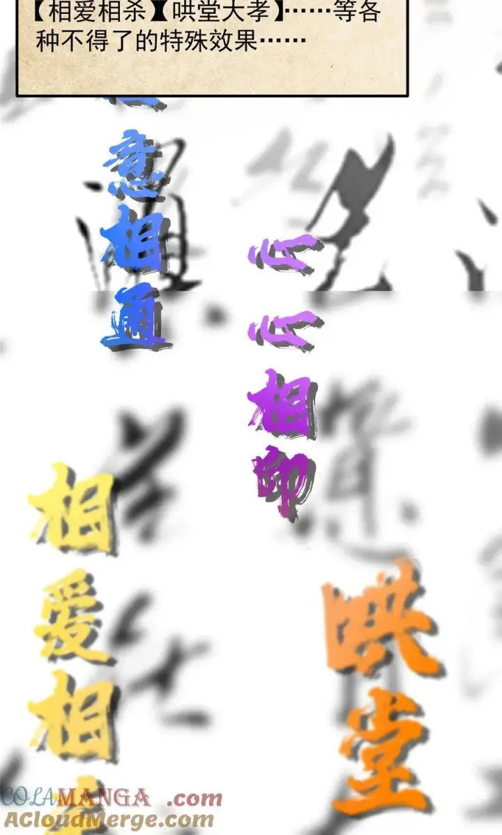 漫画《掌门低调点》392 本命剑之于剑修第7张图