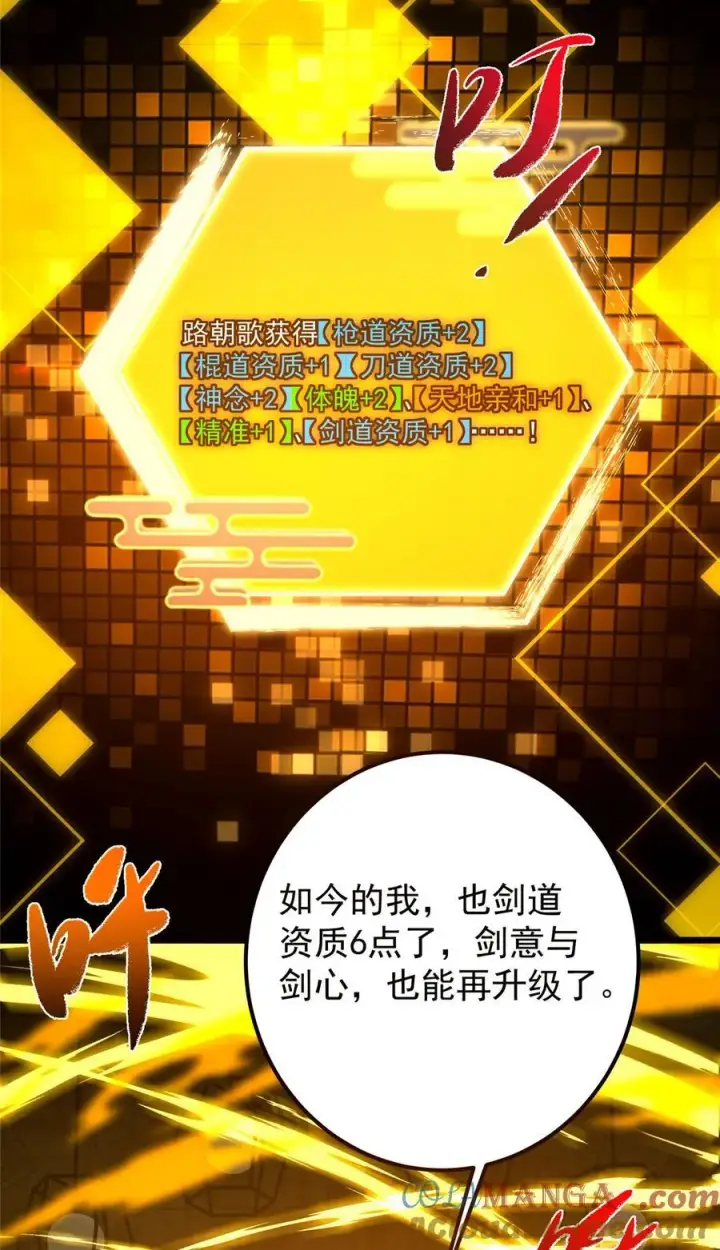 漫画《掌门低调点》392 本命剑之于剑修第73张图
