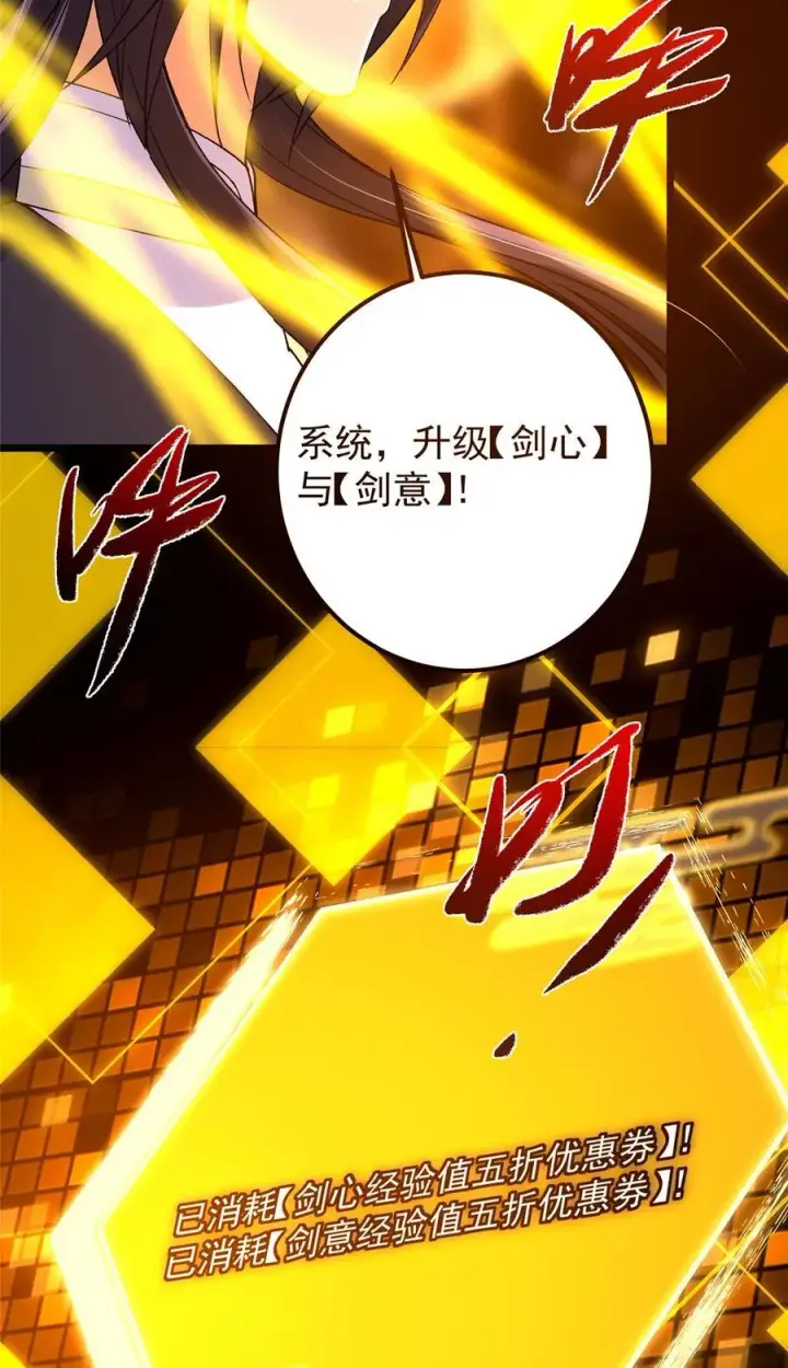 漫画《掌门低调点》392 本命剑之于剑修第75张图