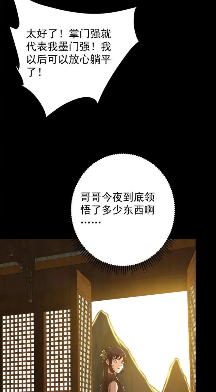 漫画《掌门低调点》392 本命剑之于剑修第81张图
