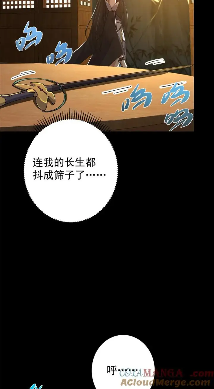 漫画《掌门低调点》392 本命剑之于剑修第82张图