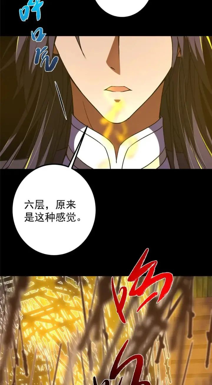 漫画《掌门低调点》392 本命剑之于剑修第83张图