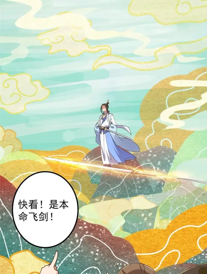 漫画《掌门低调点》392 本命剑之于剑修第9张图