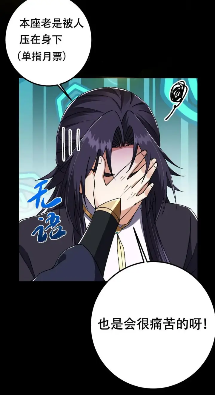漫画《掌门低调点》392 本命剑之于剑修第90张图