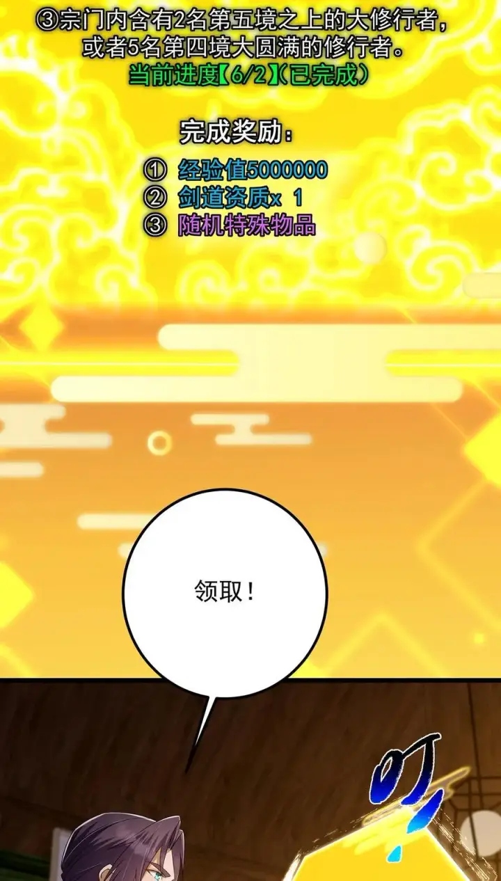 漫画《掌门低调点》393 真就是在路边捡的第12张图