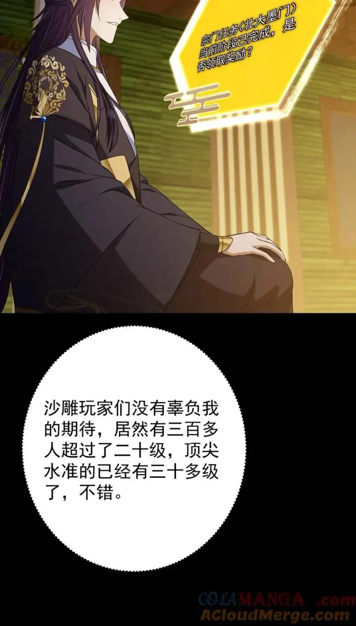 漫画《掌门低调点》393 真就是在路边捡的第13张图