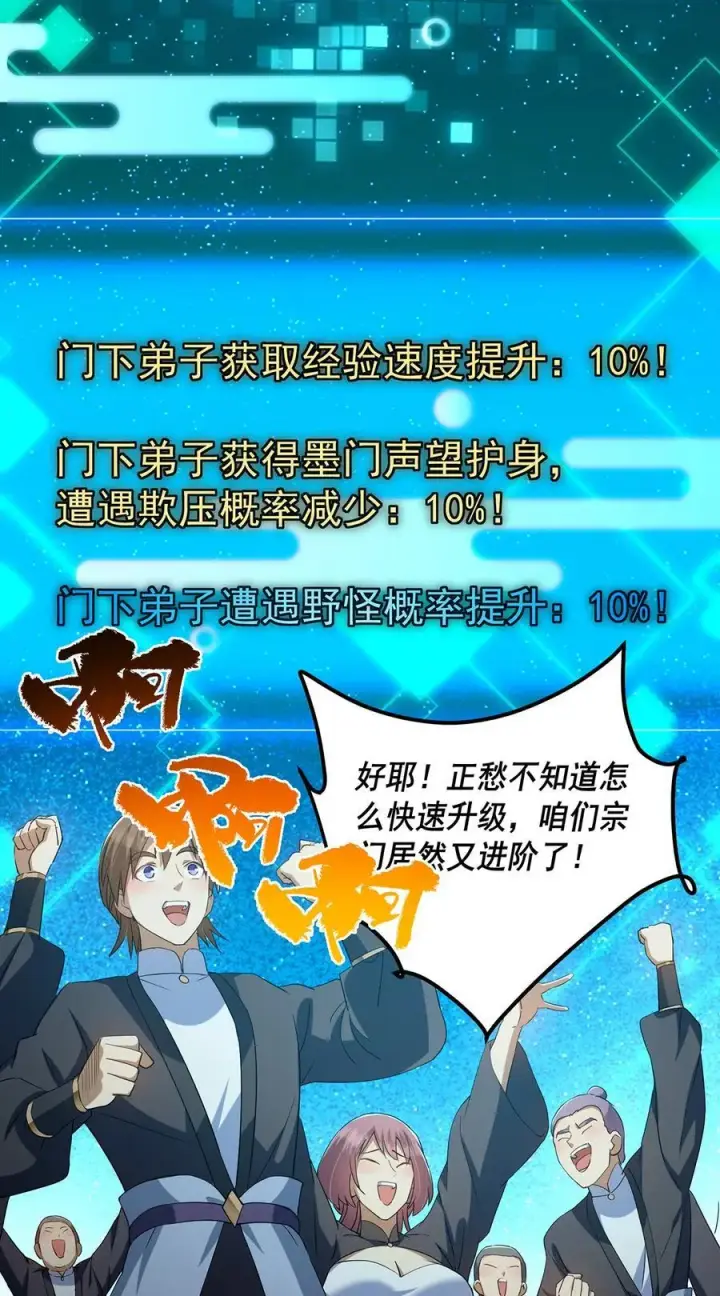 漫画《掌门低调点》393 真就是在路边捡的第17张图