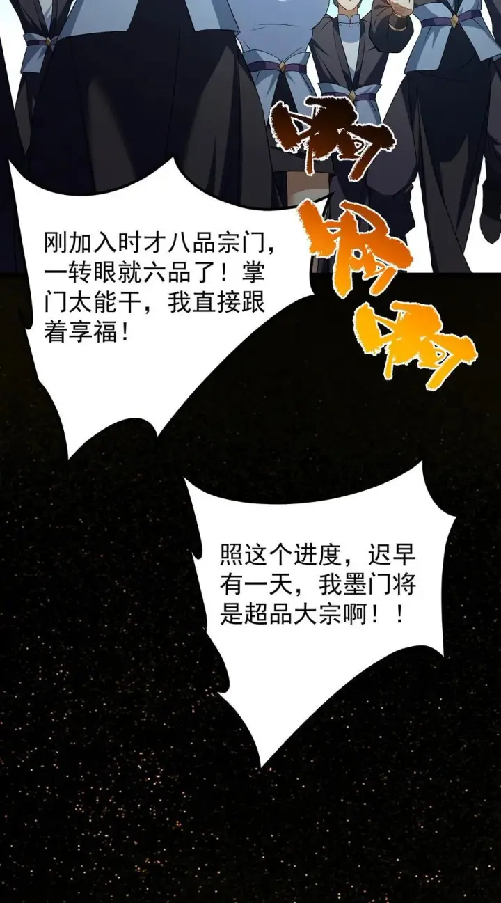 漫画《掌门低调点》393 真就是在路边捡的第18张图