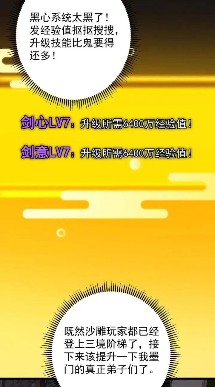 漫画《掌门低调点》393 真就是在路边捡的第21张图