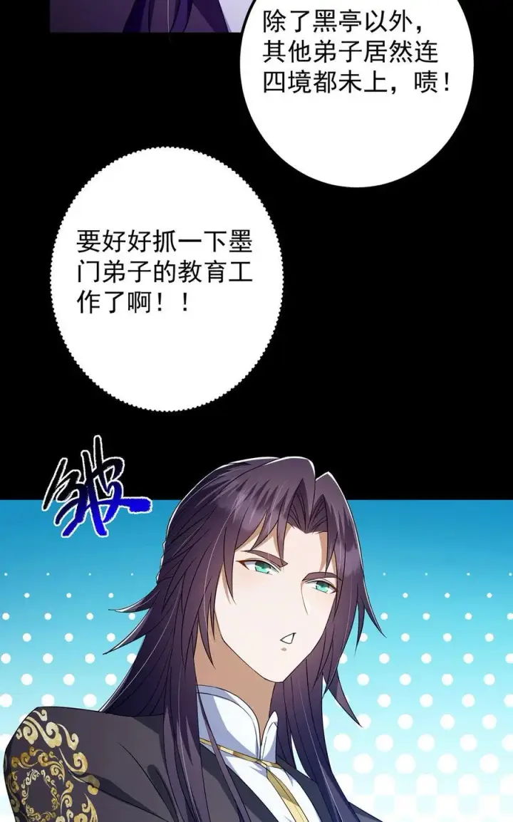漫画《掌门低调点》393 真就是在路边捡的第26张图