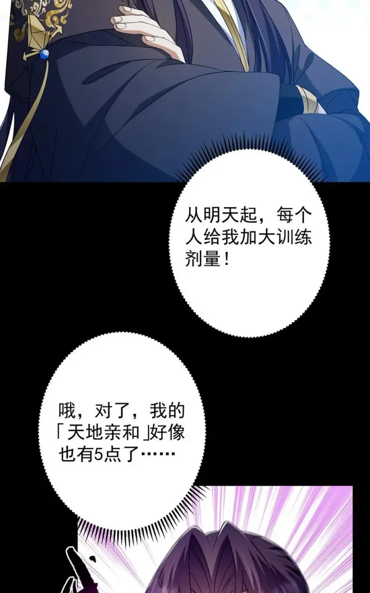 漫画《掌门低调点》393 真就是在路边捡的第27张图