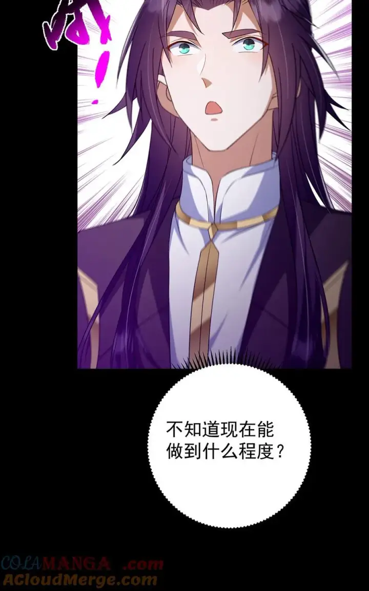 漫画《掌门低调点》393 真就是在路边捡的第28张图