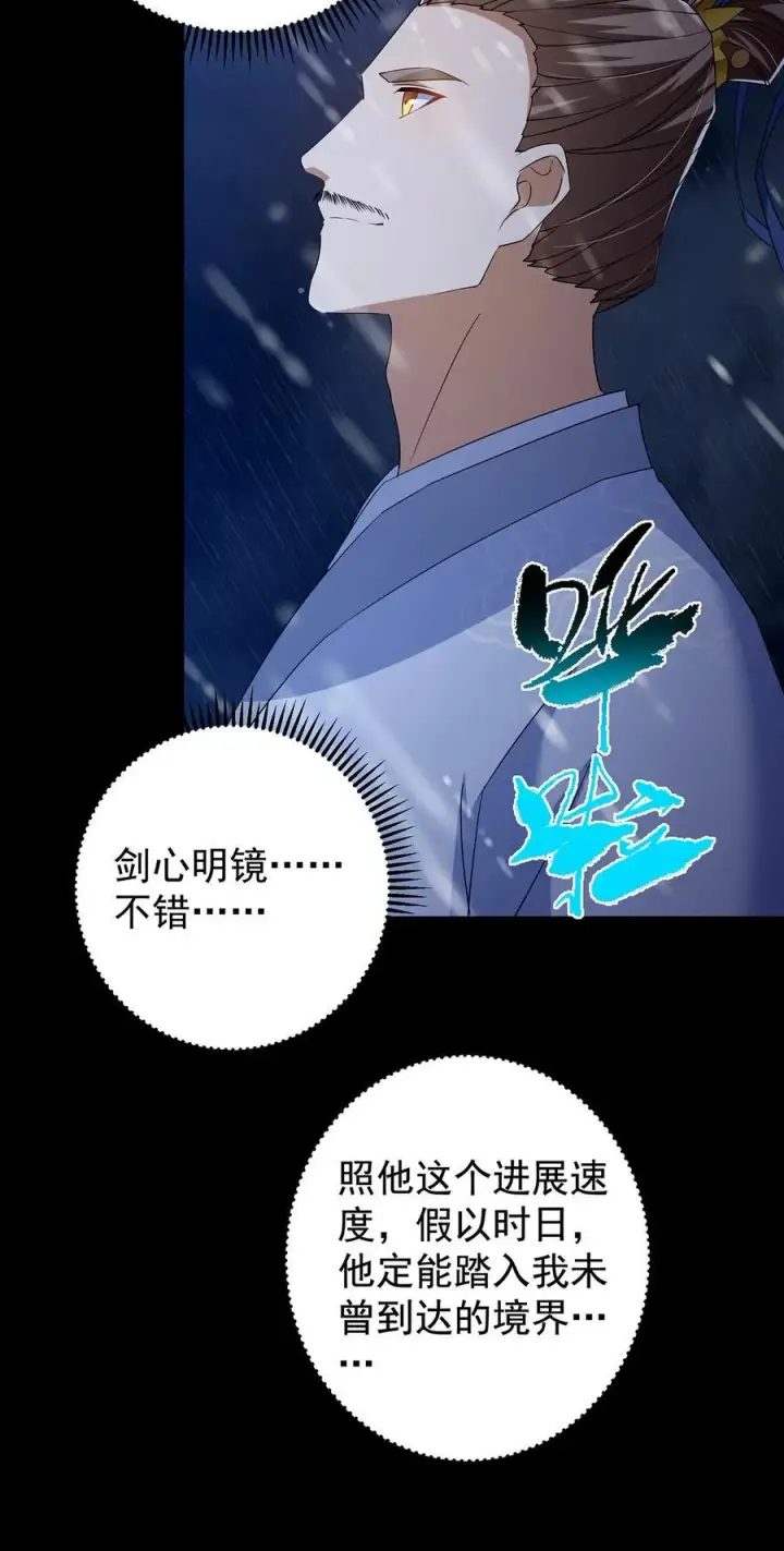 漫画《掌门低调点》393 真就是在路边捡的第33张图