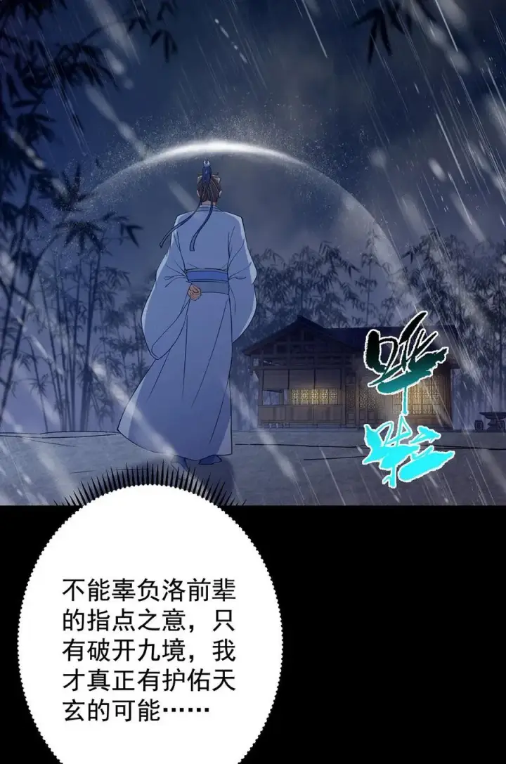 漫画《掌门低调点》393 真就是在路边捡的第35张图