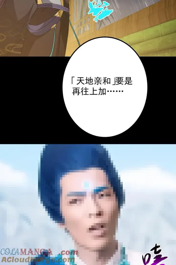 漫画《掌门低调点》393 真就是在路边捡的第37张图