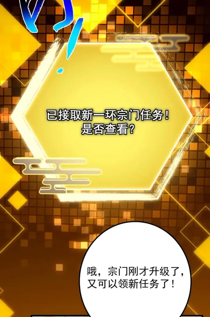 漫画《掌门低调点》393 真就是在路边捡的第39张图