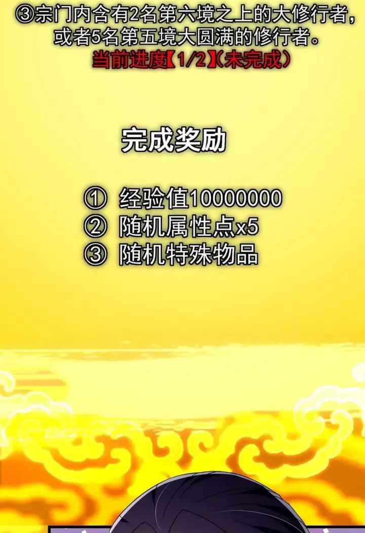 漫画《掌门低调点》393 真就是在路边捡的第42张图