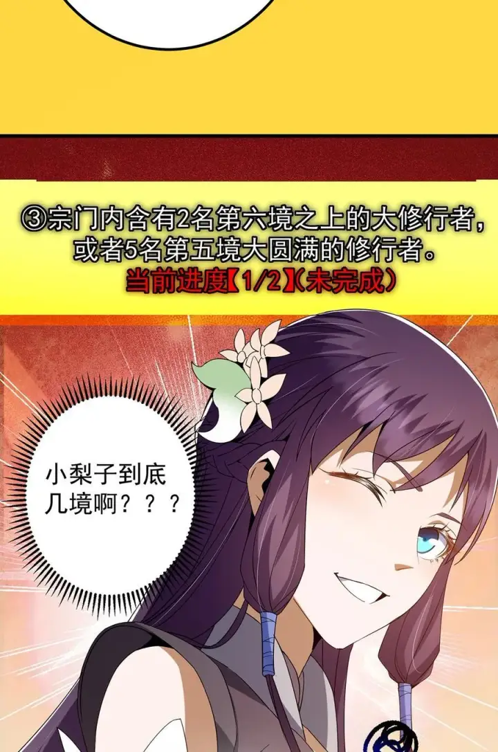 漫画《掌门低调点》393 真就是在路边捡的第44张图