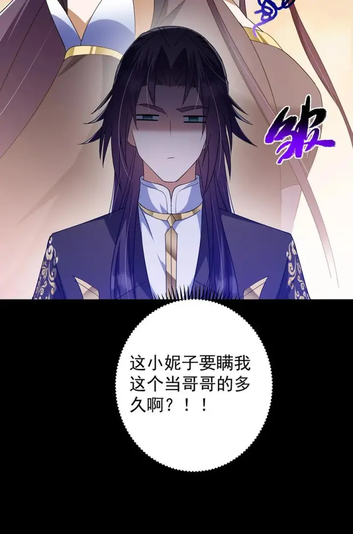 漫画《掌门低调点》393 真就是在路边捡的第45张图