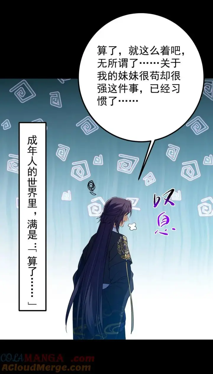 漫画《掌门低调点》393 真就是在路边捡的第46张图