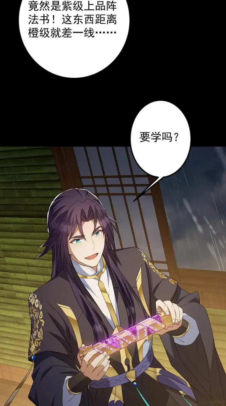 漫画《掌门低调点》393 真就是在路边捡的第50张图