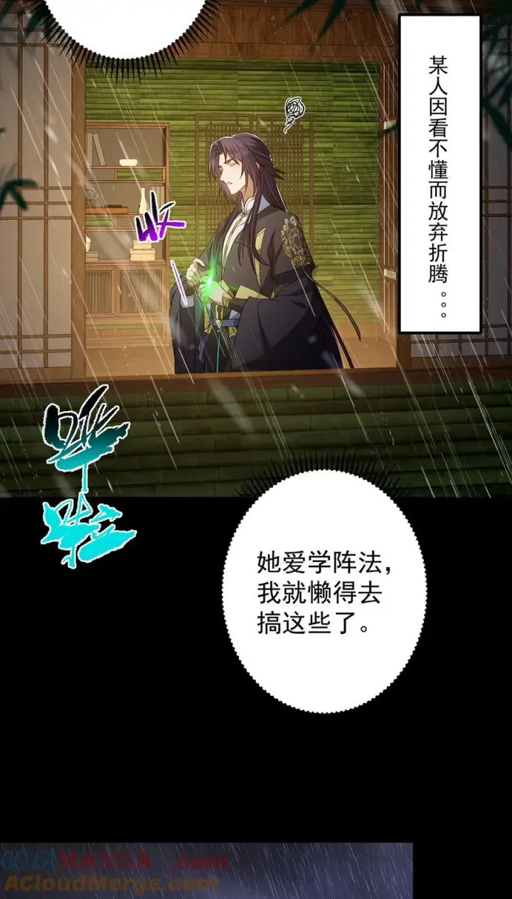 漫画《掌门低调点》393 真就是在路边捡的第52张图
