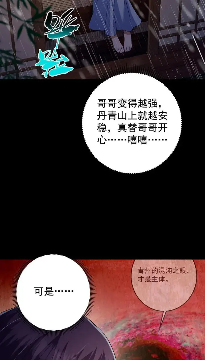 漫画《掌门低调点》393 真就是在路边捡的第54张图