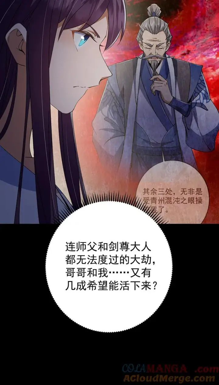 漫画《掌门低调点》393 真就是在路边捡的第55张图